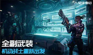 星球重启日服图3