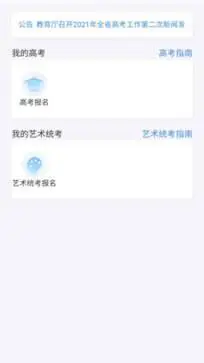 潇湘高考app官方版图1