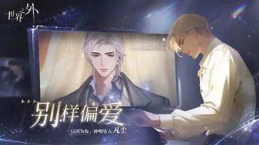 世界之外手游官网版图2