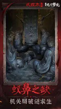 无间梦境千秋魇篇图2