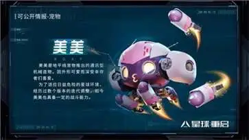 星球重启日服
