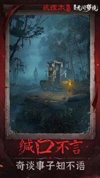 无间梦境千秋魇篇图1