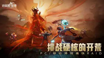 塔瑞斯世界国际服手游图6