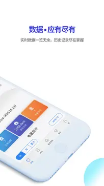 瑞光宝盒光伏发电app图3