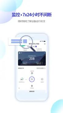 瑞光宝盒光伏发电app图2