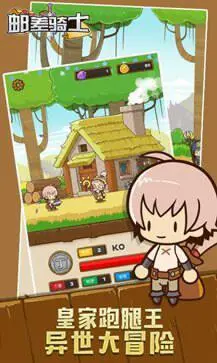邮差骑士官方版图2
