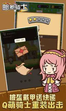 邮差骑士官方版图1