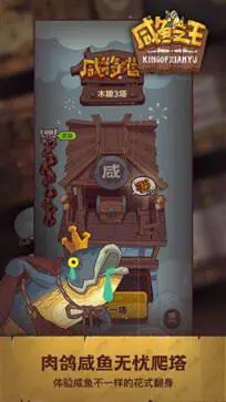 咸鱼之王单机版图2