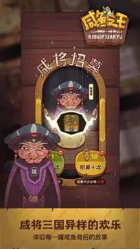 咸鱼之王单机版图3