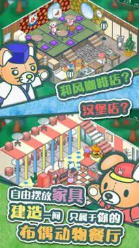 布偶动物的餐厅图7