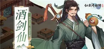 仙剑奇侠传新的开始正式服