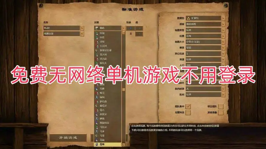 免费无网络单机游戏不用登录