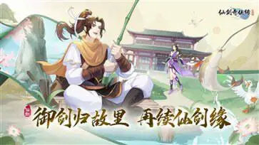 仙剑奇侠传新的开始正式服图4