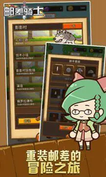 邮差骑士官方版图4