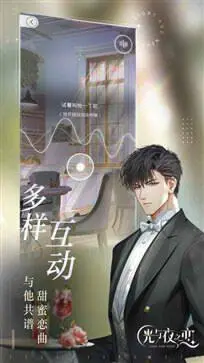 光与夜之恋云微端图3