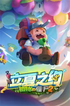 植物大战僵尸2满阶存档图3