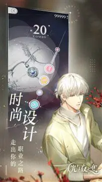 光与夜之恋云微端图2