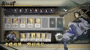 弈仙牌手游官网版图1