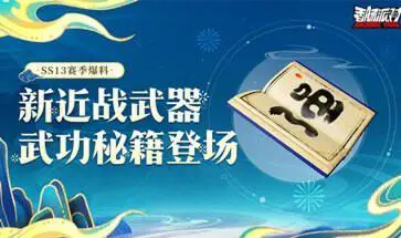 香肠派对ss13赛季神龙降世图2