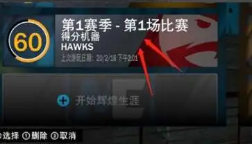 nba2k24手机版直装版