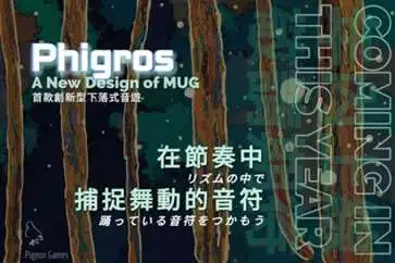 PHIGROS手游官方版正版