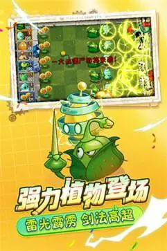植物大战僵尸2满阶存档图1