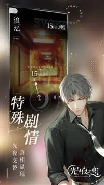 光与夜之恋云微端图1