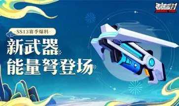 香肠派对ss13赛季神龙降世图1