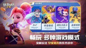 逃跑吧少年体验服官方版最新版图3