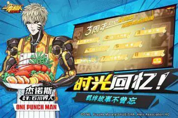 一拳超人最强之男bt版手游图2