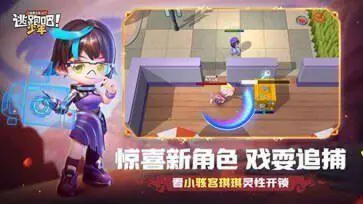 逃跑吧少年体验服官方版最新版图4
