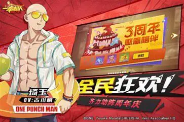 一拳超人最强之男bt版手游图3