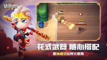 逃跑吧少年体验服官方版最新版图2