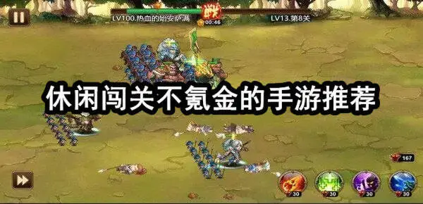休闲闯关不氪金的手游推荐