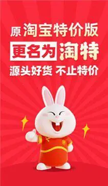 淘特app最新版图3