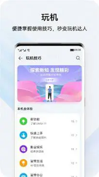 我的华为app图4