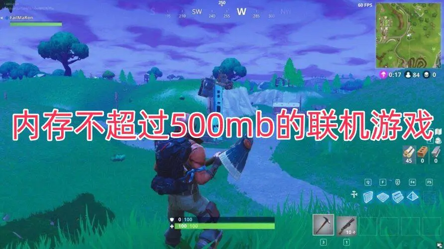 内存不超过500mb的联机游戏