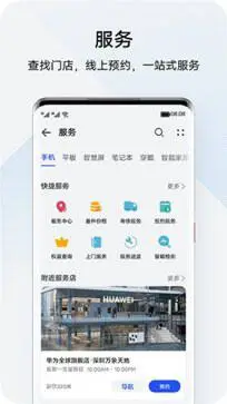 我的华为app图3