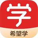 希望学APP