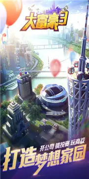 大富翁3安卓版图2