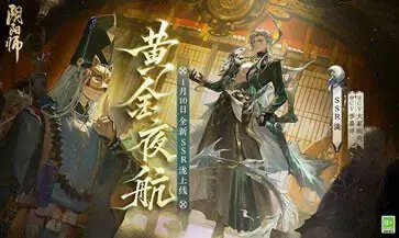 阴阳师鲸汐永歌图3