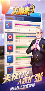 大富翁3安卓版图3