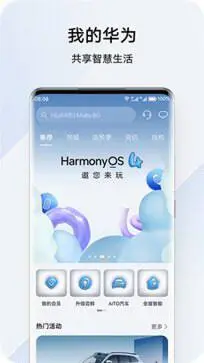 我的华为app图1