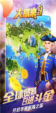 大富翁3安卓版图1