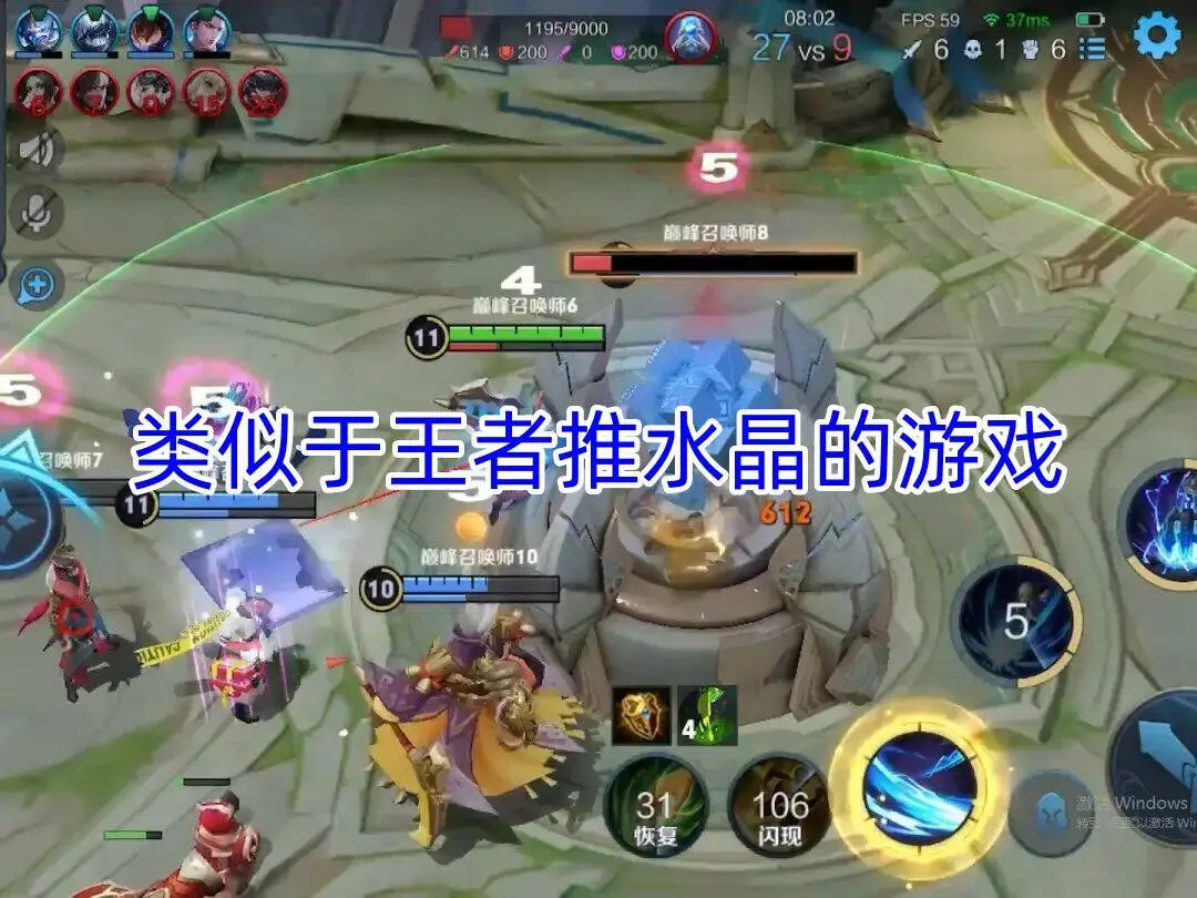 类似于王者推水晶的游戏