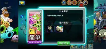 植物大战僵尸战略版图3