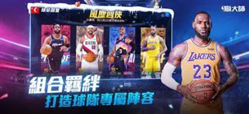 NBA大师移动版台服图5