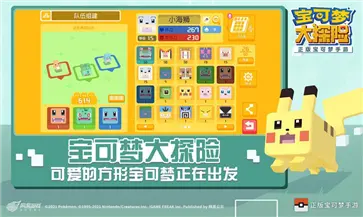 宝可梦大探险官方版图3