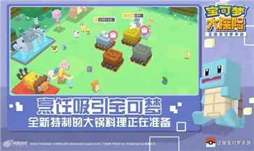 宝可梦大探险官方版图2