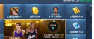 NBA大师移动版台服